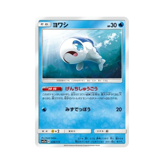 Pokemon TCG Wishiwashi Tag All Stars (Japanese Ver.)