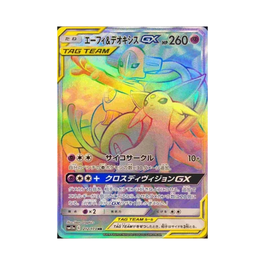 포켓몬 TCG 에브이＆테오키스 GX HR GX 태그올스타즈 (일어판) 카드 이미지