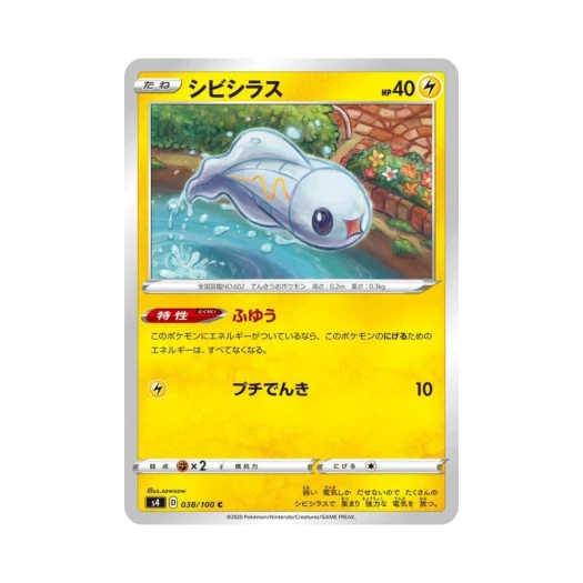 Pokemon TCG Tynamo C Astonishing Volt Tackle (Japanese Ver.)