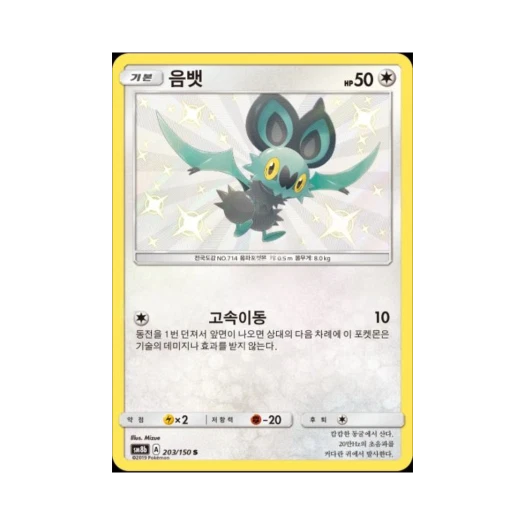포켓몬 TCG 음뱃 S GX 울트라샤이니 (한글판)