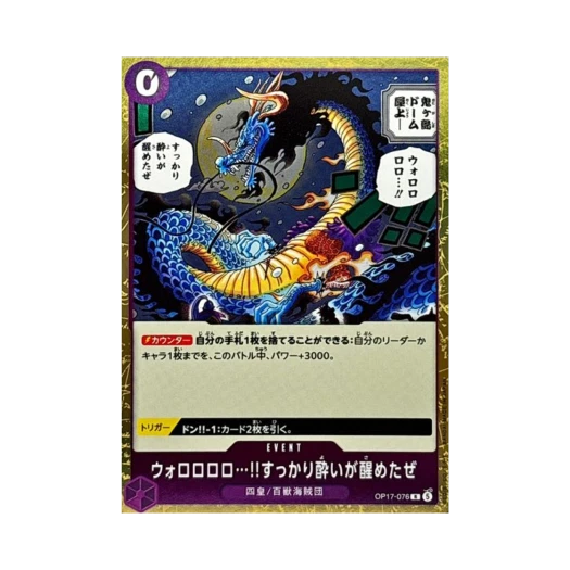 원피스 TCG 우로로로...!! 술이 좀 꺴군. R OP17-076 부스터 팩 세계 최강의 전사 (일어판) 상품 이미지