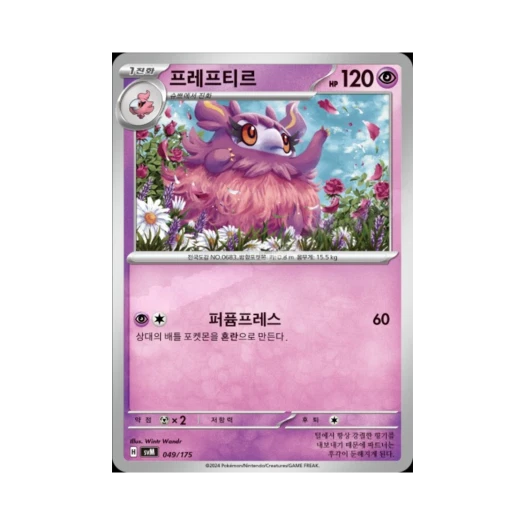 포켓몬 TCG 프레프티르 스칼렛&바이올렛 랜덤 스타터 덱 제너레이션 (한글판)