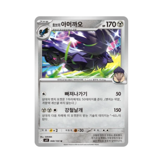 포켓몬 TCG 호브의 아머까오 U 배틀파트너즈 (한글판)