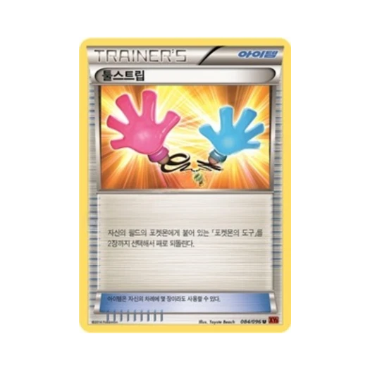 포켓몬 TCG 툴스트립 U 라이징피스트 (한글판)