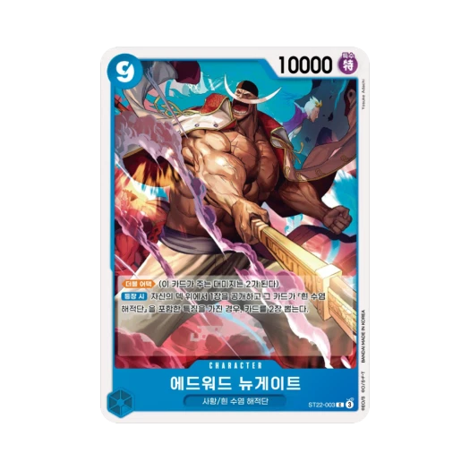 원피스 TCG 에드워드 뉴게이트 C ST22-003 스타트 덱 에이스 & 뉴게이트 (한글판) 카드 이미지
