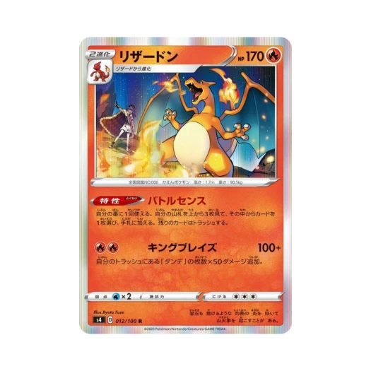 포켓몬 TCG 리자몽 R 앙천의 볼트태클 (일어판) 카드 이미지