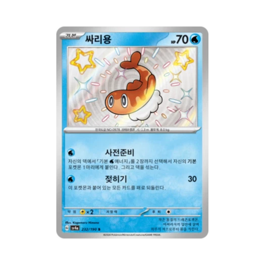 Pokemon TCG Tatsugiri S Shiny Treasure ex (Korean Ver.)