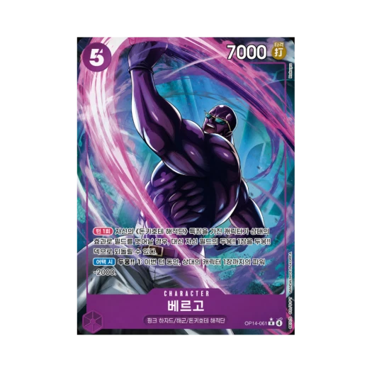 One Piece TCG Vergo R-P OP14-061 Booster Pack The Azure Sea's Seven (Korean Ver.)
