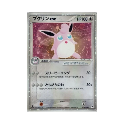 포켓몬 TCG 푸크린 ex HR 언던 씰 (일어판)