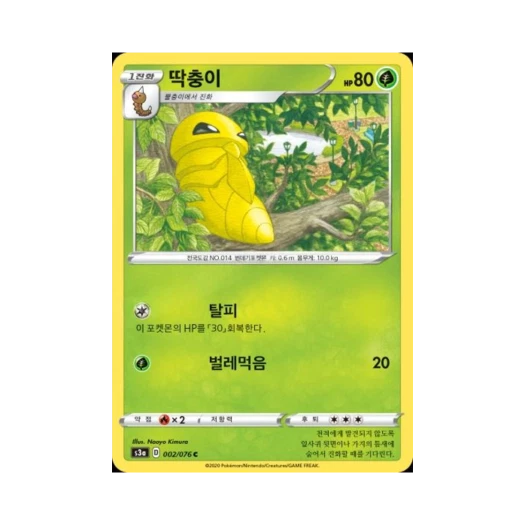 Pokemon TCG Kakuna C Legendary Beat (Korean Ver.)