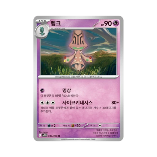 Pokemon TCG Beheeyem U Black Bolt (Korean Ver.)