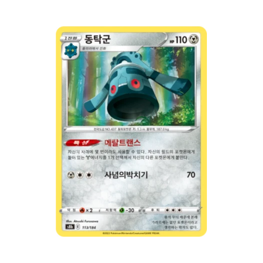 포켓몬 TCG 동탁군 VMAX 클라이맥스 (한글판)