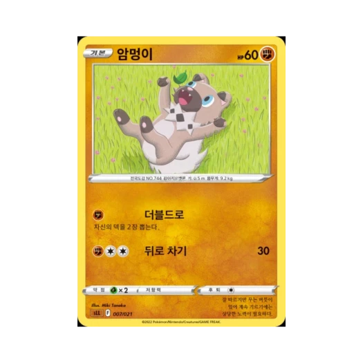 포켓몬 TCG 암멍이 소드 & 실드 스타터 세트 VSTAR 루카리오 (한글판)