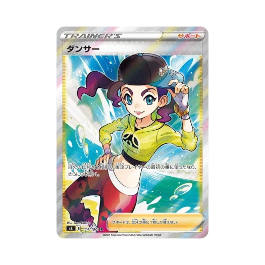 포켓몬 TCG 댄서 SR 퓨전아츠 (일어판) 카드 이미지