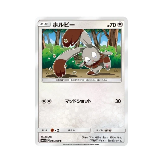 포켓몬 TCG 파르빗 C 초차원의 침략자 (일어판)