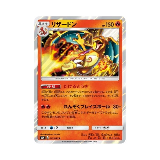 포켓몬 TCG 리자몽 R 태그볼트 (일어판) 상품 이미지