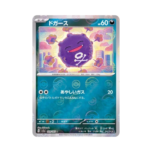 포켓몬 TCG 또가스 C 몬스터볼 미러 포켓몬 카드 151 (일어판) 카드 이미지