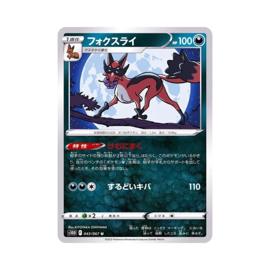 포켓몬 TCG 폭슬라이 U 타임게이저 (일어판)