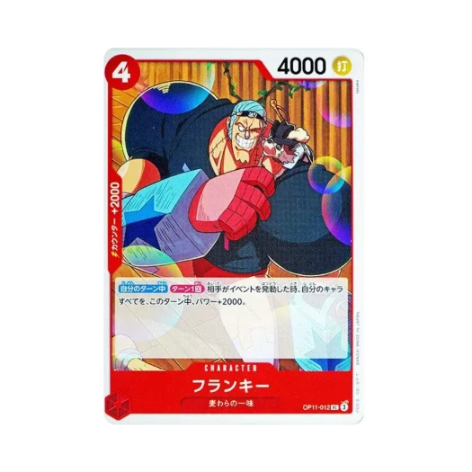 원피스 TCG 프랑키 UC OP11-012 부스터 팩 신속의 권 (일어판) 카드 이미지