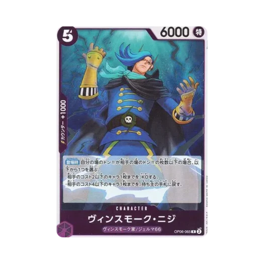 원피스 TCG 빈스모크 니디 R OP06-065 프리미엄 부스터 원피스 카드 더 베스트 (일어판)