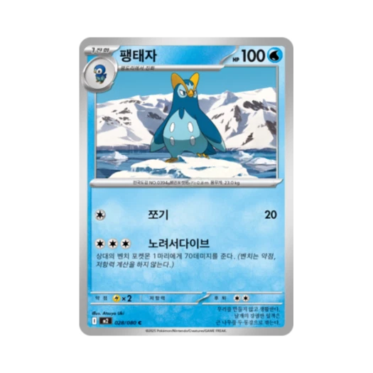Pokemon TCG Prinplup C Inferno X (Korean Ver.)