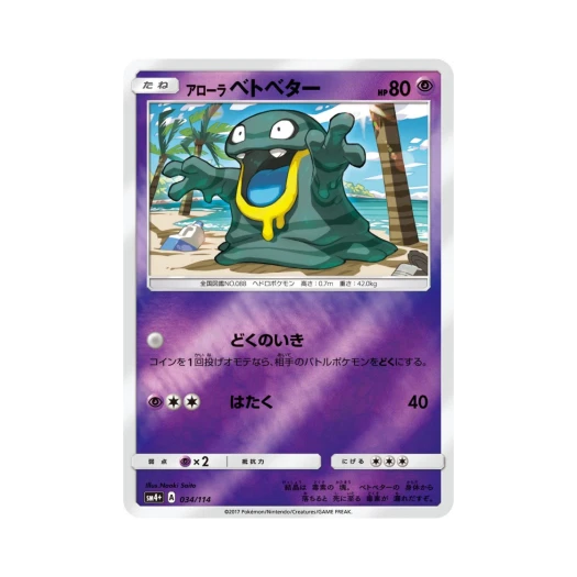 포켓몬 TCG 알로라 질퍽이 GX 배틀부스트 (일어판)