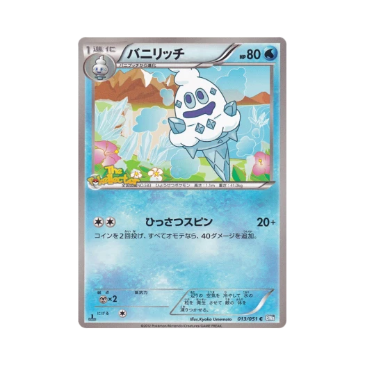 포켓몬 TCG 바닐리치 C 볼트너클 퍼스트 에디션 (일어판)