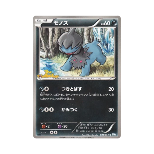 포켓몬 TCG 모노두 C 볼트너클 퍼스트 에디션 (일어판)