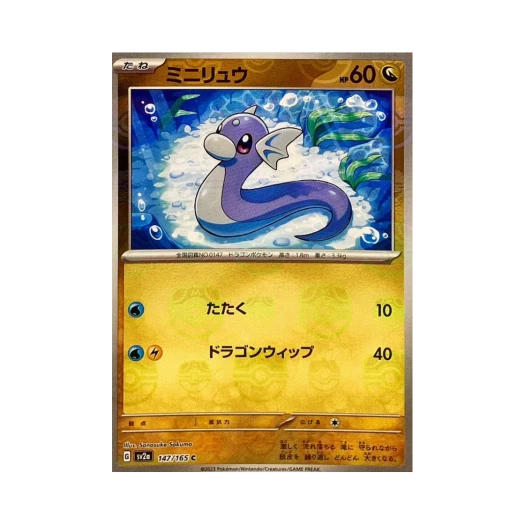 포켓몬 TCG 미뇽 C 마스터볼 미러 포켓몬 카드 151 (일어판) 카드 이미지