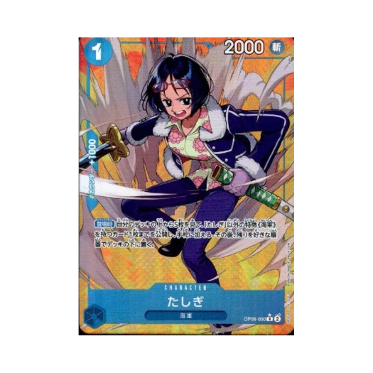 원피스 TCG 타시기 R-P OP06-050 부스터 팩 쌍벽의 패자 (일어판)