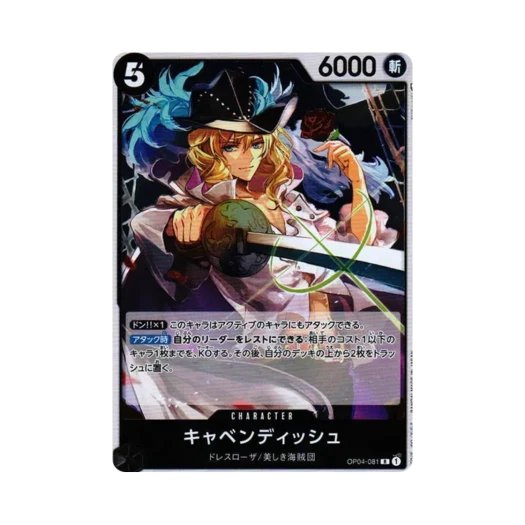 원피스 TCG 캐번디시 R OP04-081 부스터 팩 모략의 왕국 (일어판)