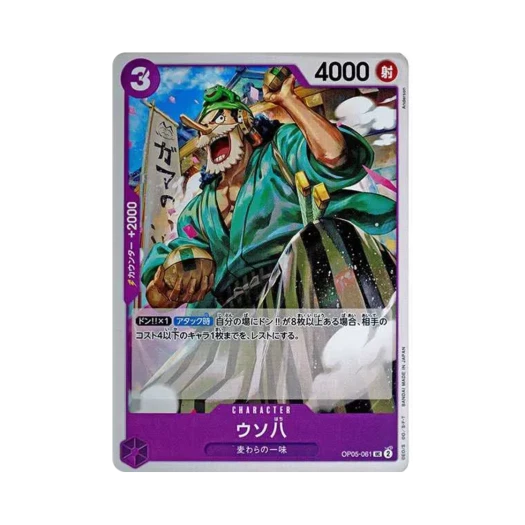One Piece TCG Uso-Hachi UC OP05-061 Starter Deck Purple Monkey D. Luffy (Japanese Ver.)