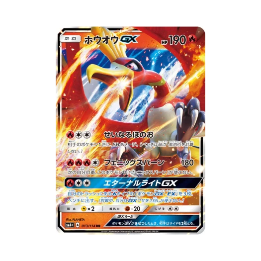 포켓몬 TCG 칠색조 GX RR GX 배틀부스트 (일어판)
