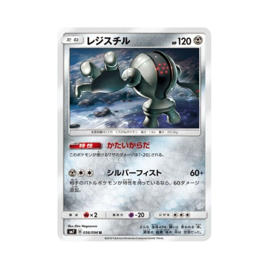 포켓몬 TCG 레지스틸 U 창공의 카리스마 (일어판)