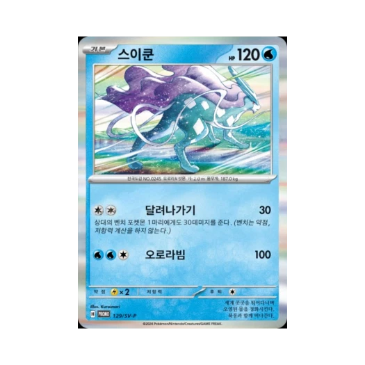 Pokemon TCG Suicune Scarlet & Violet Generations Starter Decks Special Battle Set Promos (Korean Ver.)
