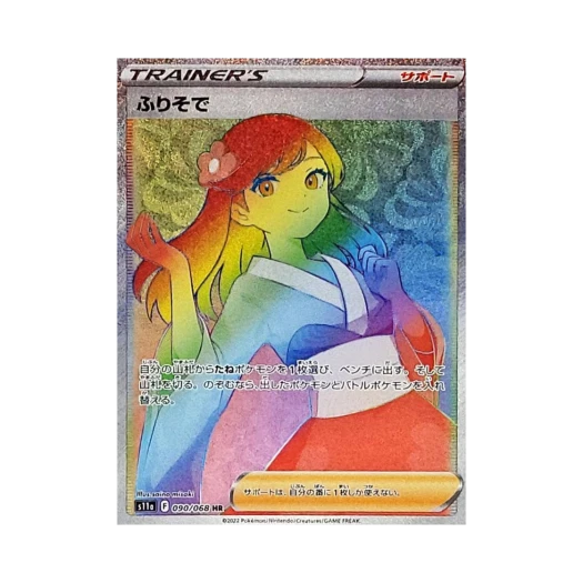 포켓몬 TCG 기모노드레스 HR 백열의아르카나 (일어판) 카드 이미지