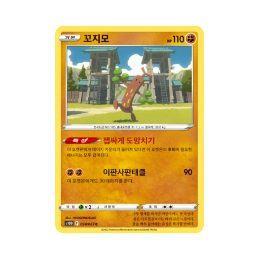 포켓몬 TCG 꼬지모 C 타임게이저 (한글판)