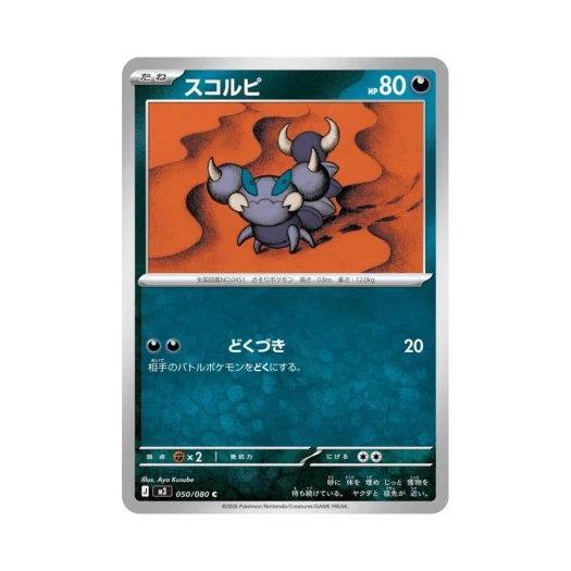 포켓몬 TCG 스콜피 C 확장 팩 무니키스 제로 (일어판)