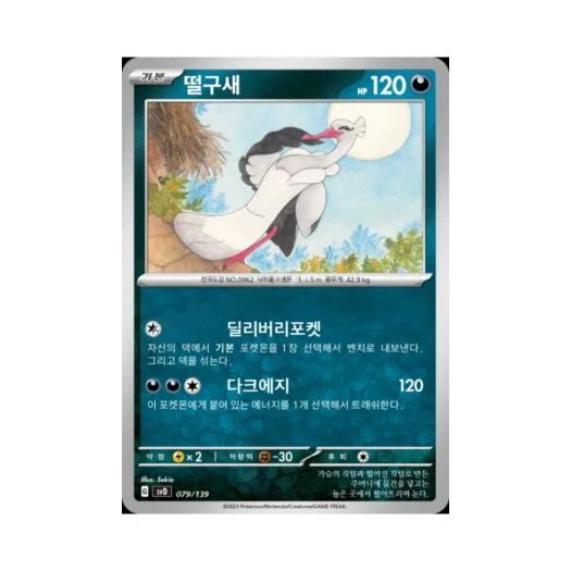 포켓몬 TCG 떨구새 스칼렛&바이올렛 랜덤 ex 스타트 덱 (한글판)