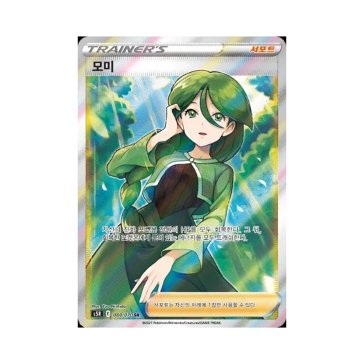포켓몬 TCG 모미 SR 연격마스터 (한글판) 카드 이미지