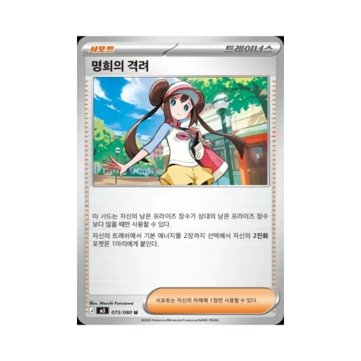 포켓몬 TCG 명희의 격려 U 메가 확장팩 니힐제로 (한글판)