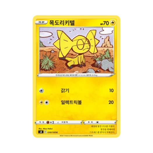 포켓몬 TCG 목도리키텔 C 퓨전아츠 (한글판)