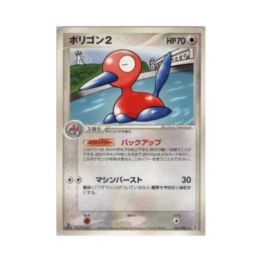 포켓몬 TCG 폴리곤2 R 홀론 리서치 타워 (일어판)