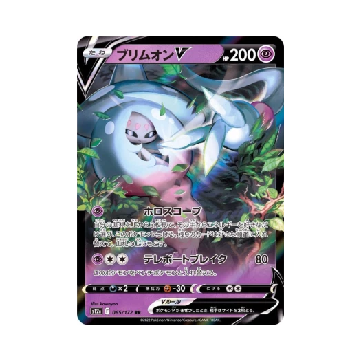 포켓몬 TCG 브리무음 V RR VSTAR 유니버스 (일어판) 상품 이미지