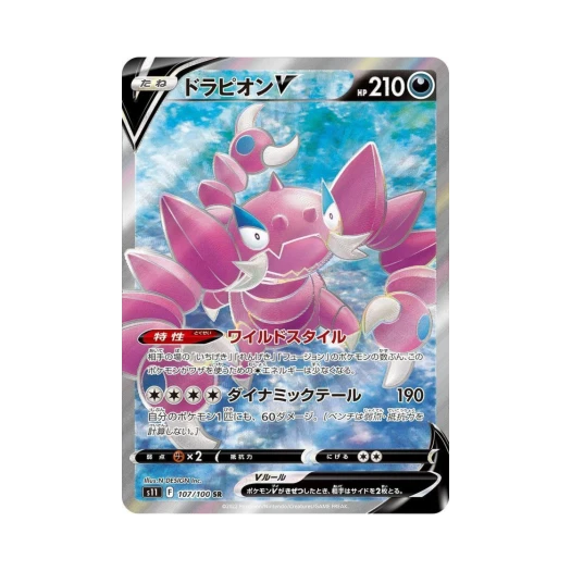 포켓몬 TCG 드래피온 V SR 로스트어비스 (일어판) 상품 이미지