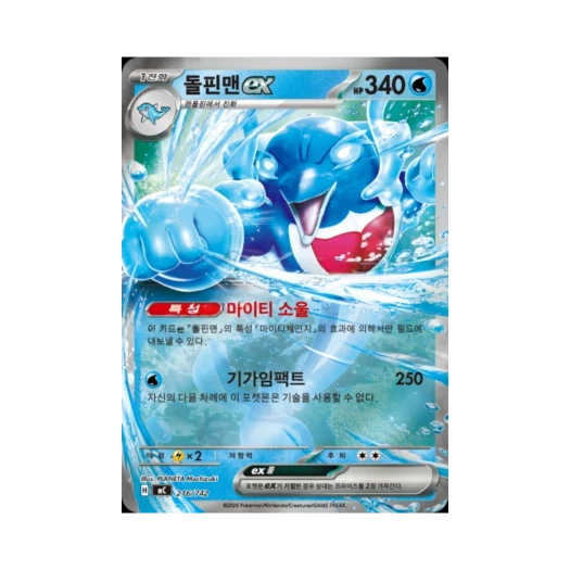 포켓몬 TCG 돌핀맨 ex MEGA 스타트 덱 100 배틀컬렉션 (한글판)