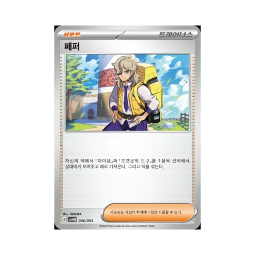 포켓몬 TCG 페퍼 스칼렛&바이올렛 스타터 세트 미래의 미라이돈 ex (한글판)