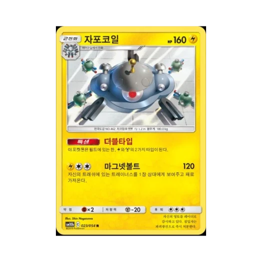 포켓몬 TCG 자포코일 R 스카이레전드 (한글판)