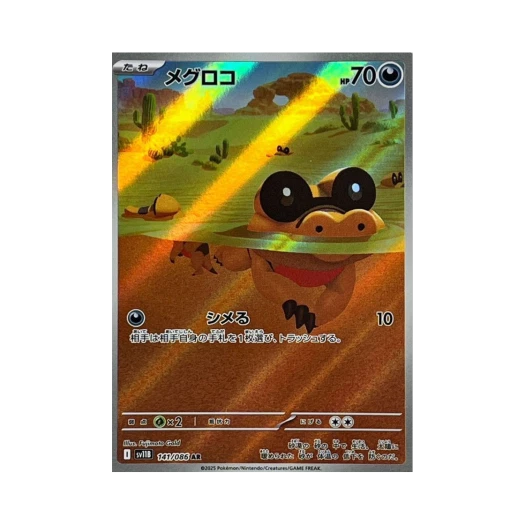 Pokemon TCG Sandile AR Black Bolt (Japanese Ver.)