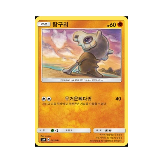 포켓몬 TCG 탕구리 썬&문 스타터 세트 격투 롱스톤 GX (한글판)